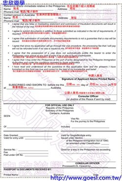 non-immigrant_visa 澳洲菲律賓簽證表格-2