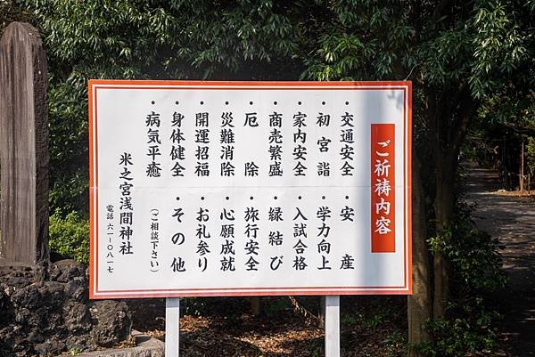 米之宮浅間神社4.jpg