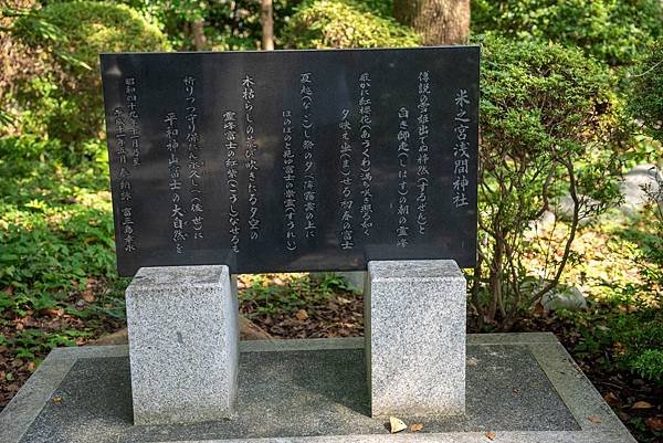 米之宮浅間神社12.jpg