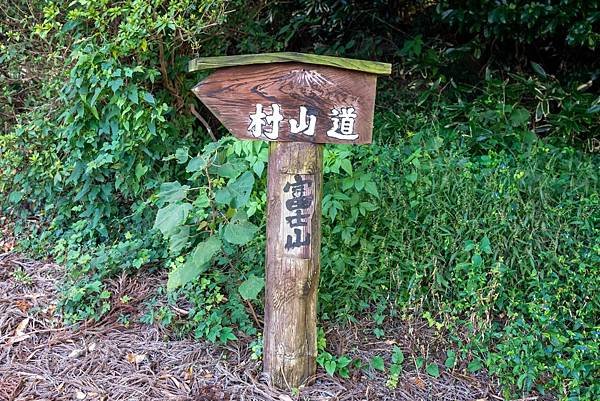 村山浅間神社10.jpg