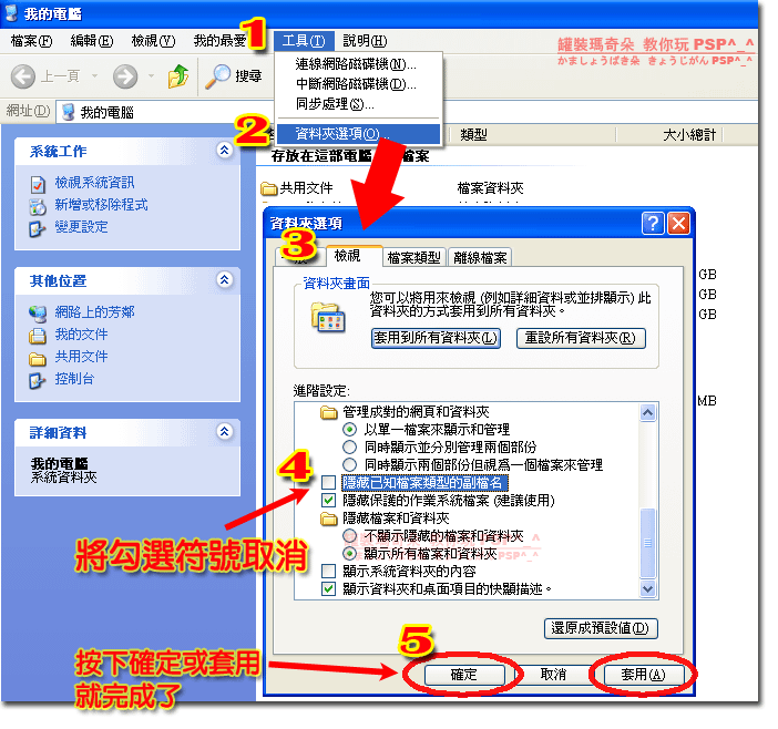 開啟副檔名.png