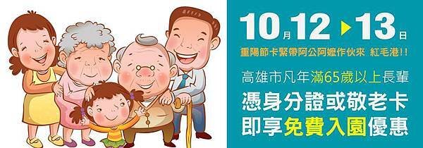 歡慶重陽節