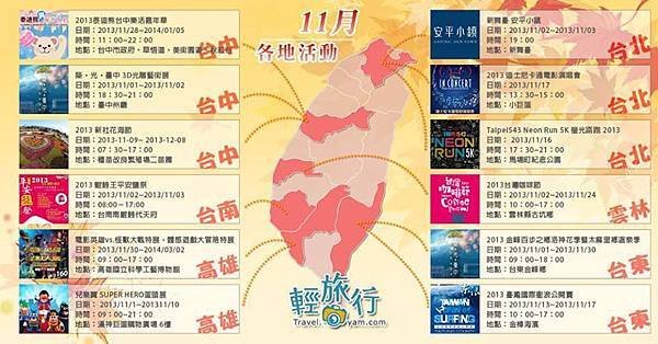 台湾11月份各地活動