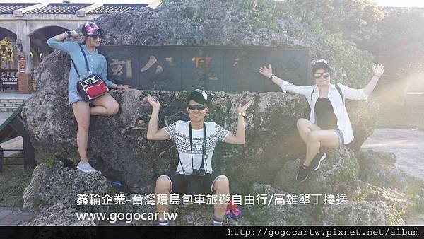 105.5.9香港劉先生3人墾丁1日遊2.jpg