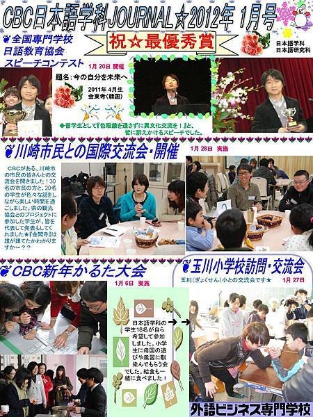 2012_1月Journal_jpn(CBC).jpg