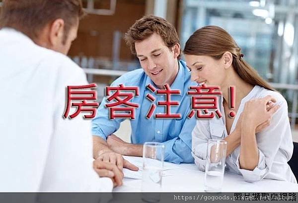 房客注意(示意圖)