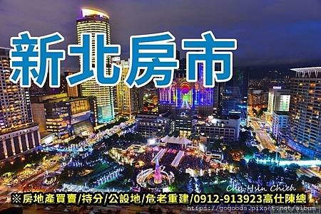 新北房市