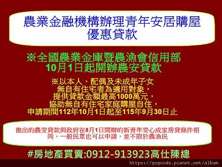 農業金融機構辦理青年安居購屋優惠貸款