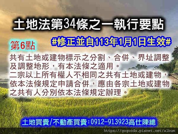 土地法土地法第34條之1第6點