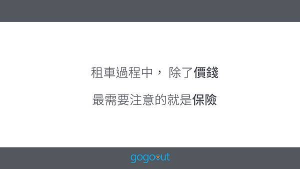 租車保險,車體險