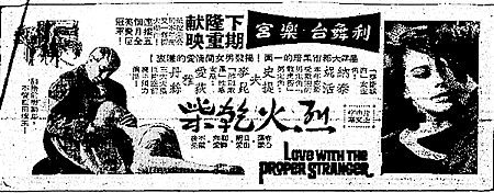 1963【陌生人之戀】Love With The Prope