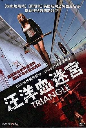 2009【汪洋血迷宫】Triangle