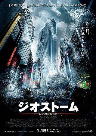 2017【氣象戰】Geostorm