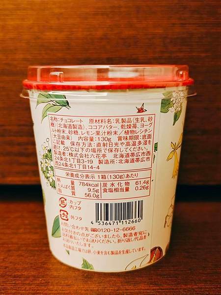 北海道歐米阿給伴手禮：六花亭草莓巧克力，日本白巧克力始祖