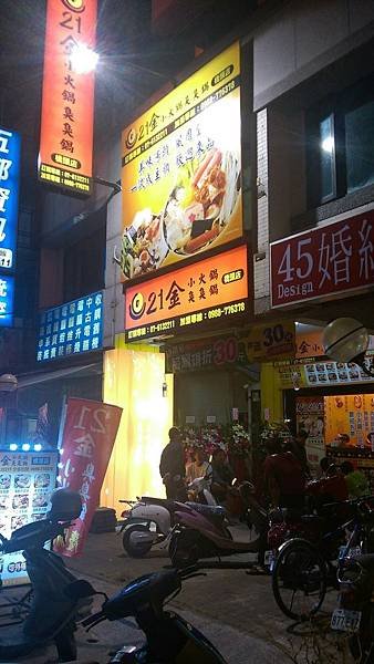 21金小火鍋臭臭鍋橋頭店