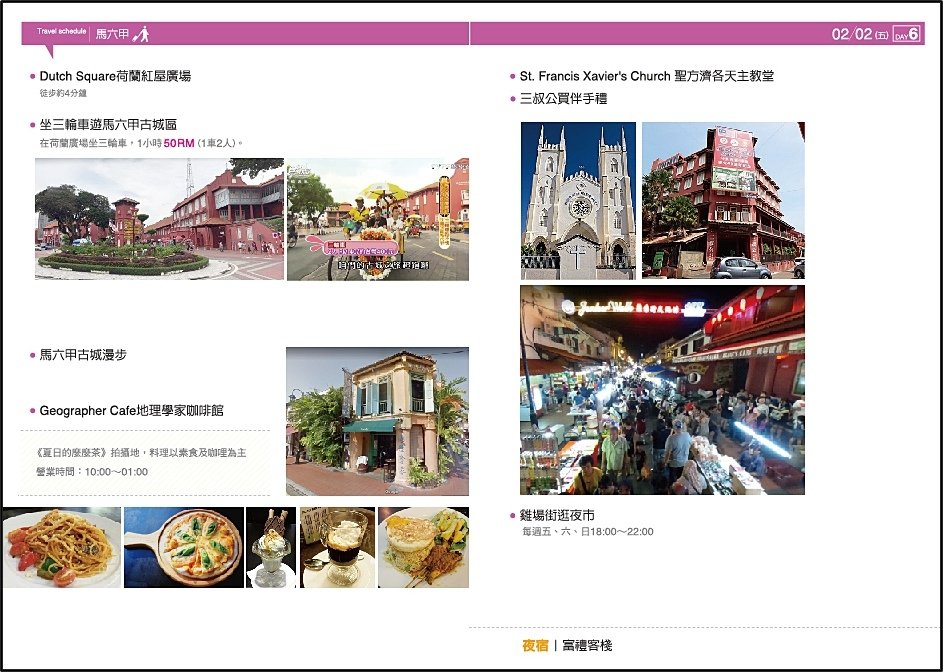 2018冬 寒假來去馬來西亞七逃~：🇲🇾【不迷路寶典】自製旅