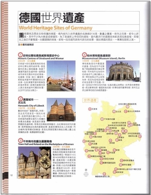 2014 春 德國 + 瑞士 10 日浪漫藝術之旅：準備篇