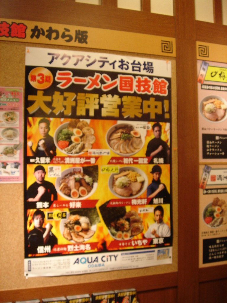 2006/04/12~16 東京之旅第4天：去台場參觀富士電