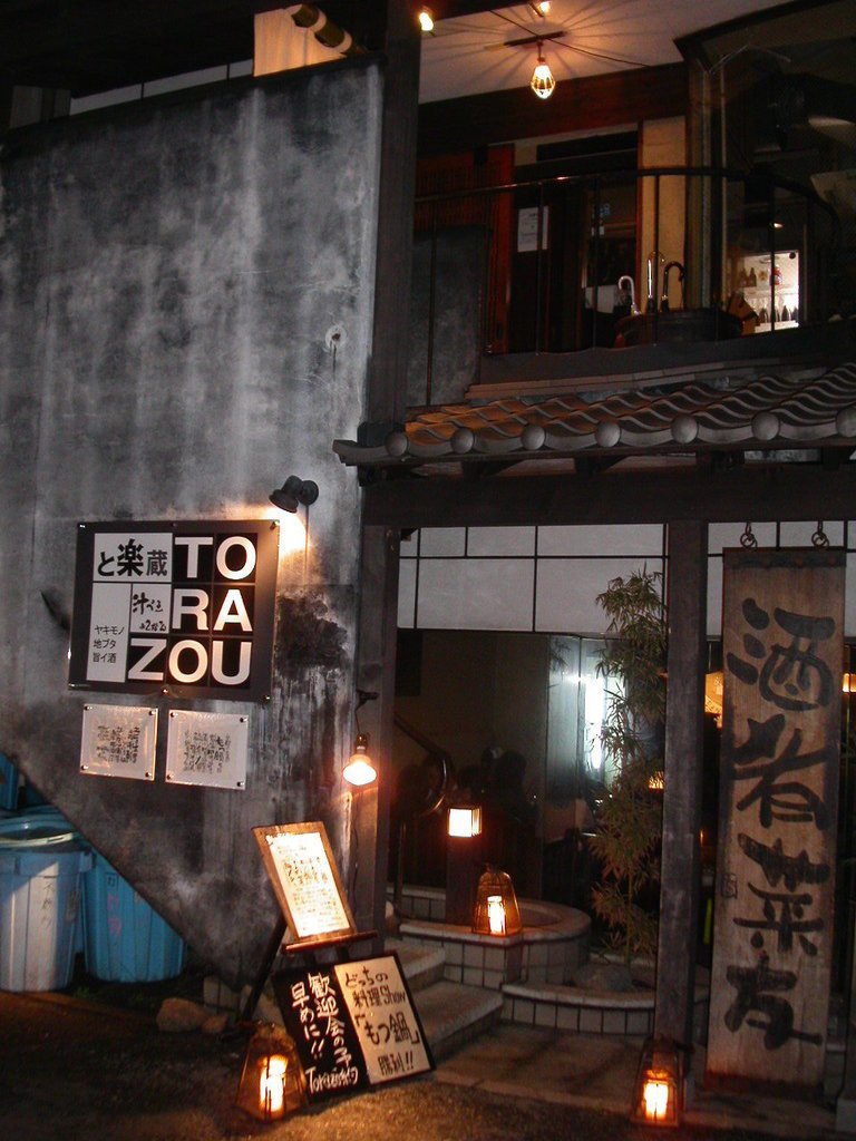 2006/04/12~16 東京之旅第1天：下北沢吃晚餐