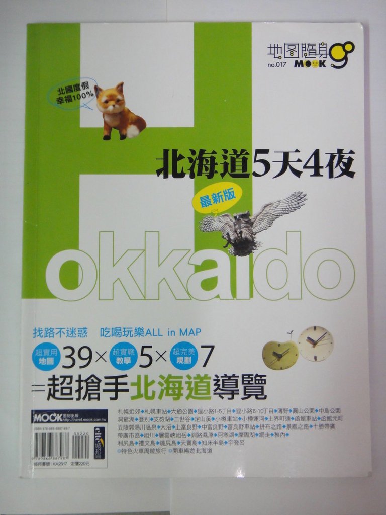 建國100年冬遊北海道之機票 + 行前準備 + 不迷路寶典