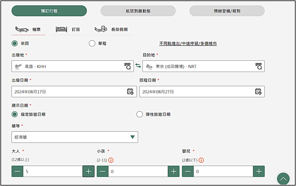 2024夏 快樂暑假遊東京GO！GO！購！：國際機票篇✈搭乘