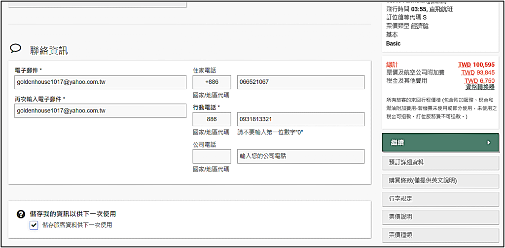 2024夏 快樂暑假遊東京GO！GO！購！：國際機票篇✈搭乘