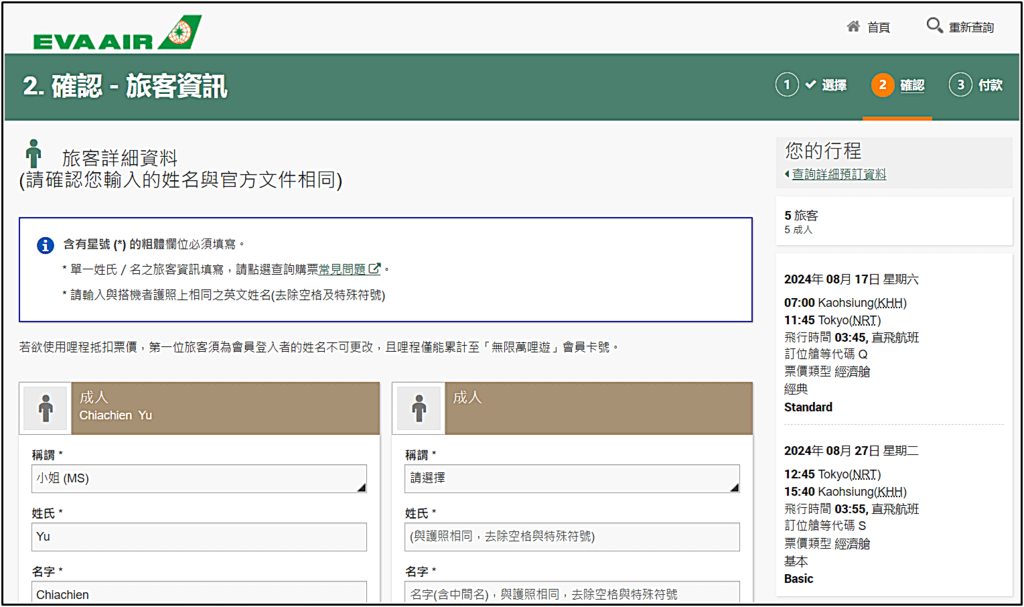 2024夏 快樂暑假遊東京GO！GO！購！：國際機票篇✈搭乘