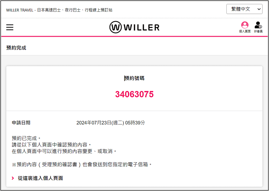 2024夏 快樂暑假遊東京GO！GO！購！東京↔️河口湖WI