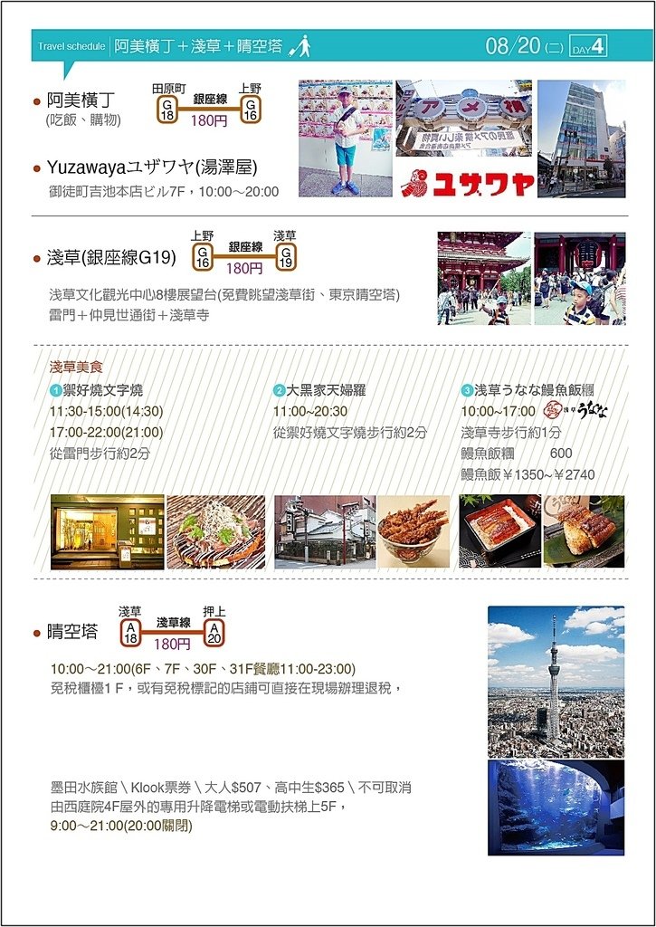 ：【不迷路寶典】自製旅遊手冊+行程分享📖