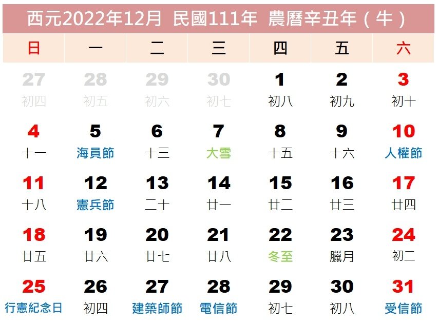 2022年行事曆十二月.jpg