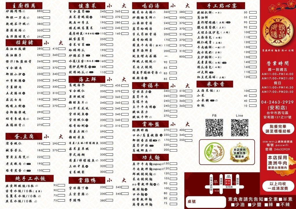 台中美食 │ 御饌臻品 上百道經典京滬料理、手工點心、麵點飯