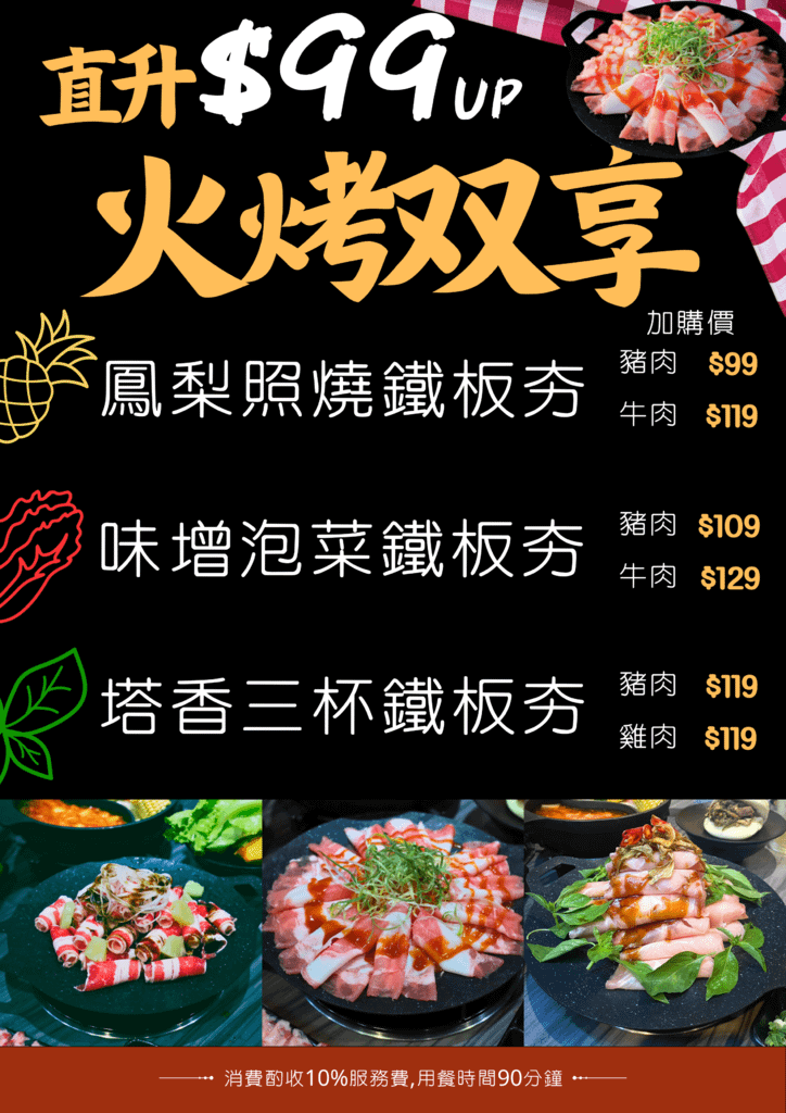 夯夯鍋鐵板夯菜單.png