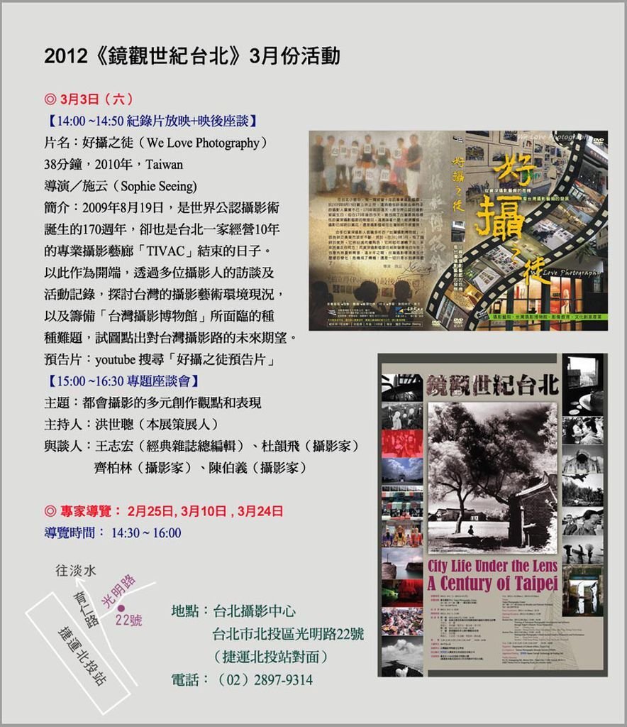 2012鏡觀世紀台北活動宣傳2s