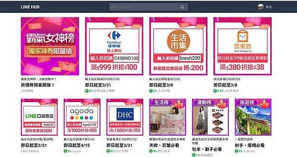 購物優惠.jpg
