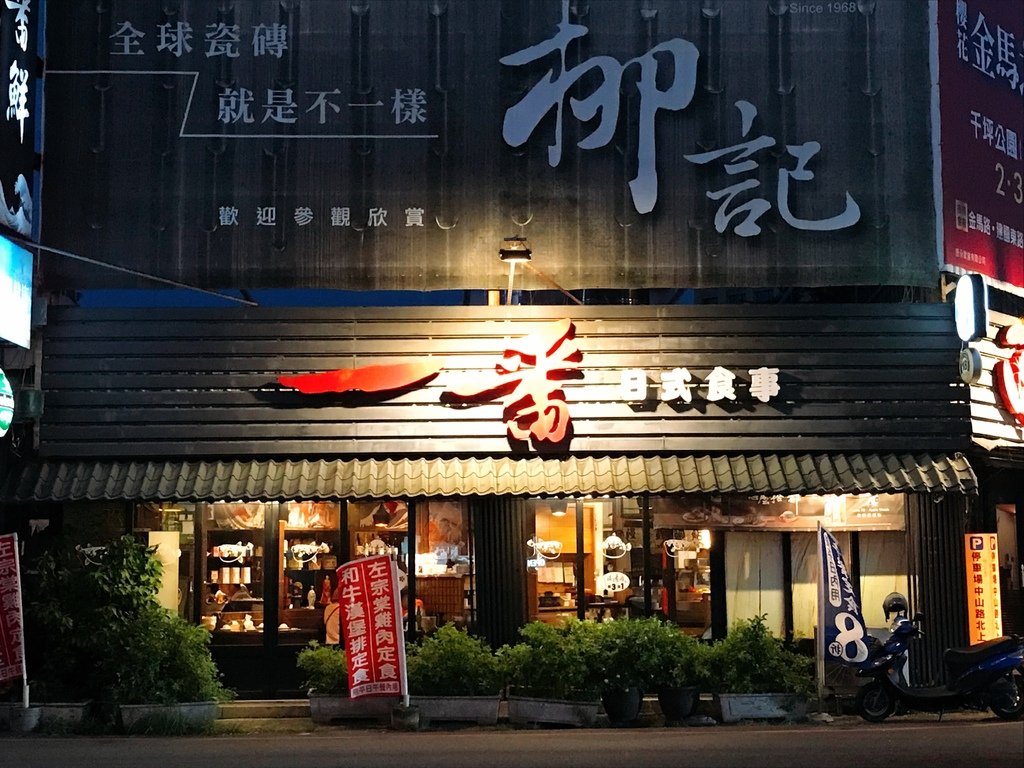 彰化一番鮮日本料理