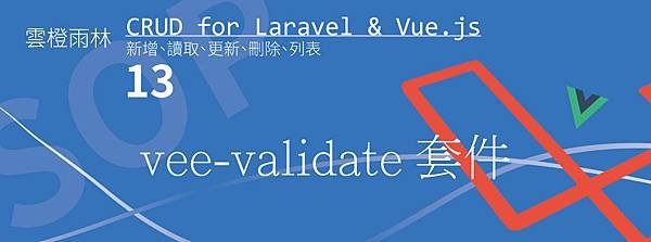 vee-validate 套件