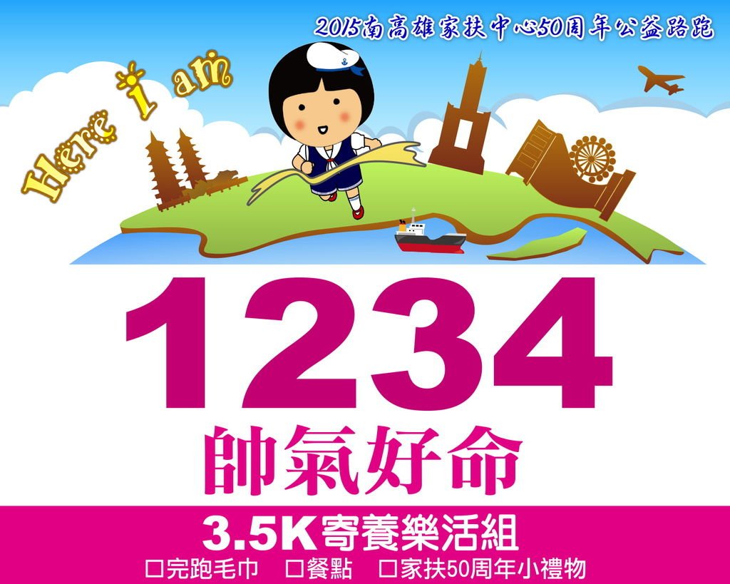 公益路跑-名牌布3-5k(個).jpg