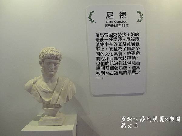 重返古羅馬展覽×樂園_34.jpg