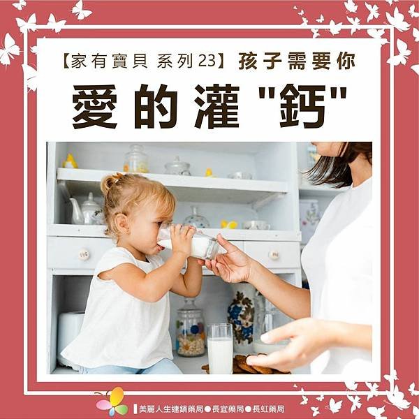 鈣 骨骼 牙齒 美麗人生連鎖 大安區藥局 忠孝東路 長虹藥局 仁愛路 自強市場 長宜藥局 抗疫 維他命 口罩 你的藥師好朋友 2023 Y.jpg