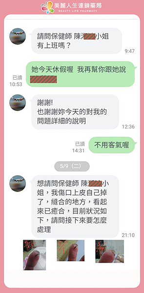 受傷傷口 美麗人生連鎖藥局 自強市場 長宜藥局 忠孝東路 長虹藥局 抗疫 維他命 口罩 你的藥師好朋友 202307a1.png