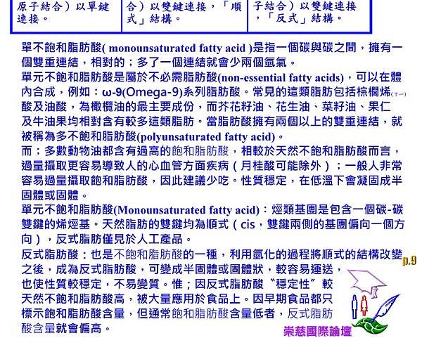 鮮活個體食物特殊效能，展新養生金鑽器官  p.9 註