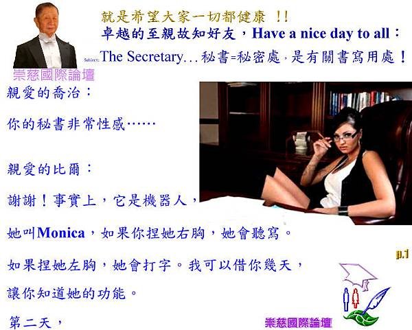 The Secretary...秘書=秘密處，是有關書寫用處！  p.1