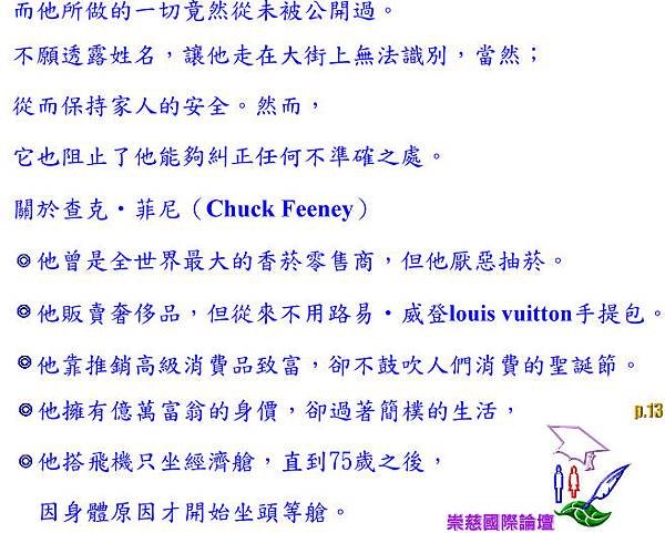 Chuck Feeney特立獨行 謹厚履道  德師天下推崇 p.13