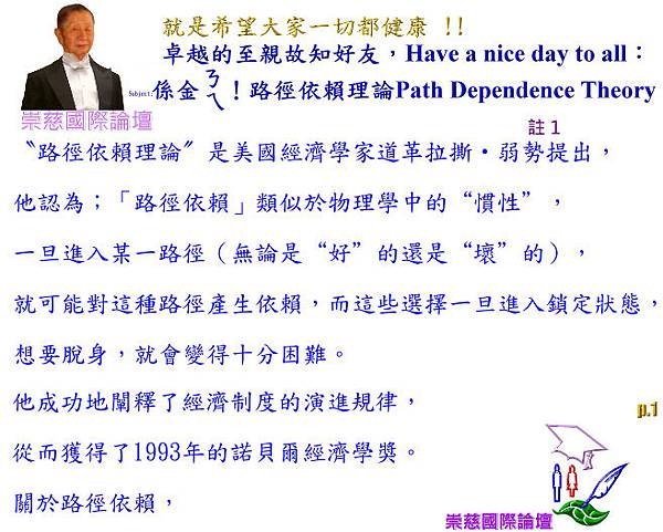 係金ㄋㄟ！ 路徑依賴理論Path Dependence Theory   p.1