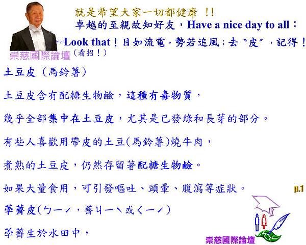 Look that！目如流電，勢若追風；去〝皮〞，記得！   p.1.