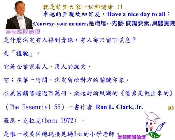 Courtesy，your manners是職場『〝先發〞關鍵要素』具體實踐   p.1