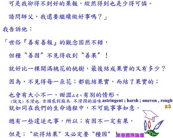 能放得下，是為了要提得起！因此‧‧舒卷自如，蝶旋舞自由自在！      p.5