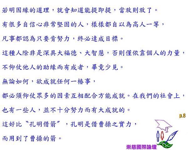 能放得下，是為了要提得起！因此‧‧舒卷自如，蝶旋舞自由自在！      p.8