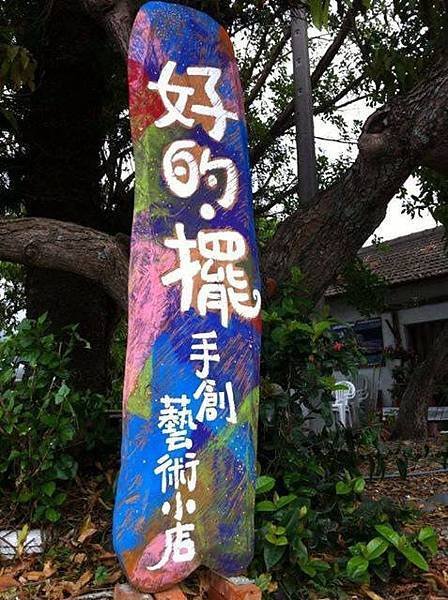 好的新招牌