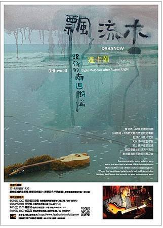 達卡88南迴詩篇.jpg